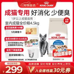 皇家 I27室内成猫猫粮 4.5kg