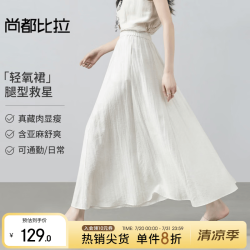 尚都比拉 含亚麻梨型显瘦松紧腰A字半身裙 原麻色 S