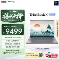 ThinkPad ThinkBook X 2025 13.5英寸 （Core Ultra5 225H、核芯显卡、32GB、1TB SSD、2.8K、120Hz）
