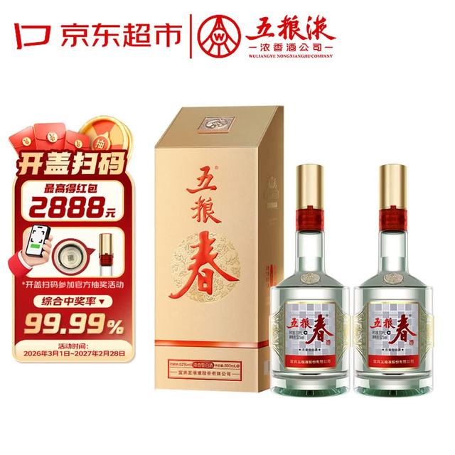 五粮液 第二代 52%vol 浓香型白酒 500ml*2瓶 双支装