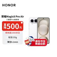 荣耀 Magic8 Pro Air 5G手机 16GB+512GB 羽白