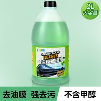 跃能 8238 除油膜玻璃水 2L
