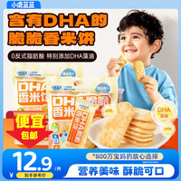小鹿蓝蓝 DHA脆脆香米饼 儿童脆米饼仙贝米果饼干零食 120g