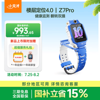 小天才 Z7Pro 楼层定位4.0 星屿蓝 儿童智能手表