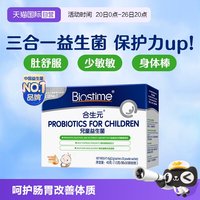 移动端：合生元 儿童益生菌 港版