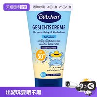 移动端：Bübchen 隔离紫外线 儿童防晒霜
