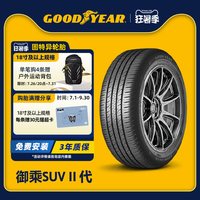 固特异 御乘SUVII代 轮胎 235/55R19