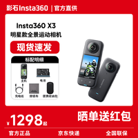 影石 X5 全景运动相机8K高清x5防抖防水手持口袋摄像Vlog摩托车骑行滑雪潜水 X3标准版 标准版 官方标配