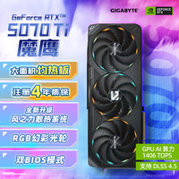 技嘉 RTX 5070 Ti 魔鹰 16GB 显卡