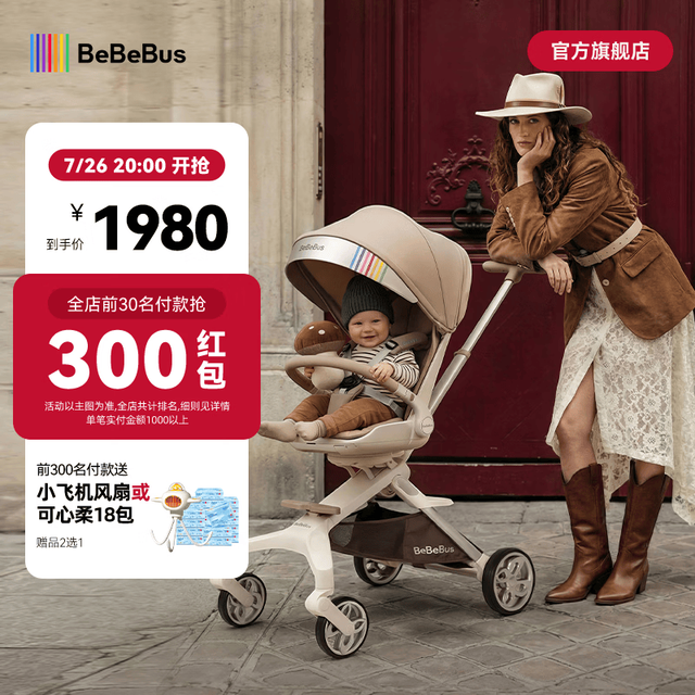 BeBeBus 360度旋转一键换向 婴儿推车
