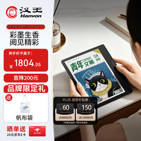 汉王 Clear7C 64GB 冰山灰 7英寸彩屏墨水屏电子书阅读器
