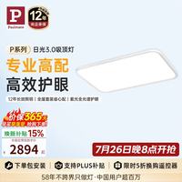Paulmann 防蓝光防频闪 冷光 20-30㎡ 吸顶灯