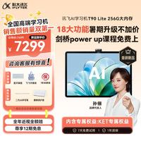 科大讯飞 T90 Lite AI精准学 8GB+256GB 学习机