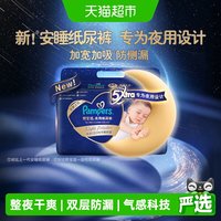 88VIP：帮宝适 夜用纸尿裤安睡拉拉裤M-2XL夏日散热尿不湿