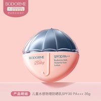 贝德美 儿童防晒霜SPF44PA+++物理防晒霜户外防护20g