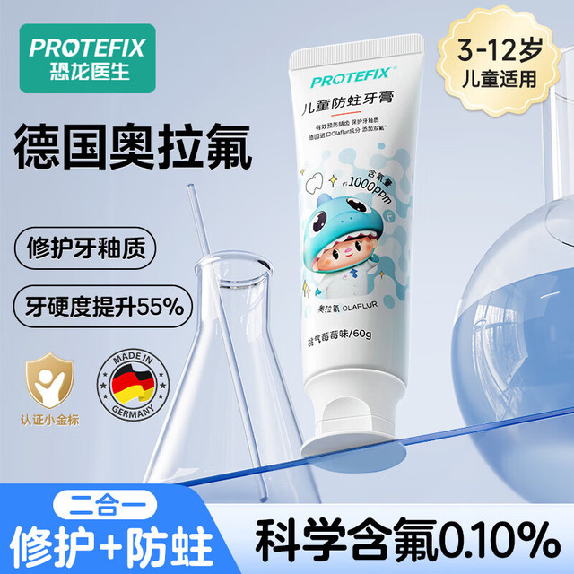 PROTEFIX 儿童牙膏6-12岁德国有机奥拉氟宝宝牙膏牙刷小孩换牙期防蛀含氟（换购价）