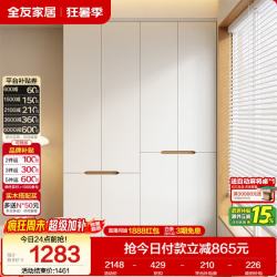 全友 家居简约奶油风加高四门衣柜卧室家用衣橱衣服收纳储物柜一体靠墙