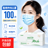 医用外科口罩独立包装灭 医用外科蓝色100只/2盒