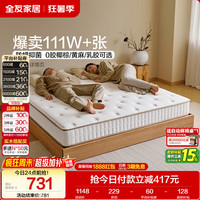 全友 椰岛0胶·Pro 105171K1 椰丝棉弹簧床垫 180*200*20cm