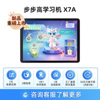 步步高 X7A学习机幼儿园到小学初中高中通用2026新款AI作业辅导儿童英语专用护眼平板正品