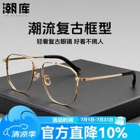 潮库 商务双梁近视眼镜+1.67防蓝光镜片