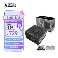 振华 白金牌全模 电源  1000W