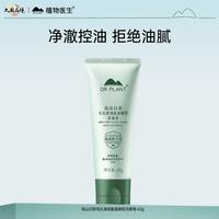 植物医生 白茶氨基酸洁面膏60g