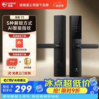 龙霆 T3 指纹密码解锁 执手款 电子锁