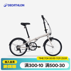 迪卡侬 TILT120 折叠自行车 20英寸 奶茶色