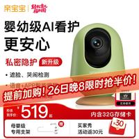 亲宝宝 AI智能看护 婴儿监护器+32G储存卡