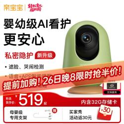 亲宝宝 AI智能看护 婴儿监护器+32G储存卡