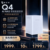 极空间 Q4 NAS存储（8GB、无硬盘）
