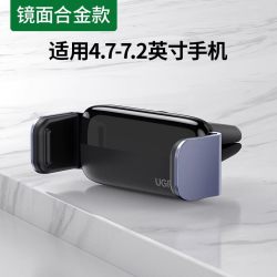 绿联 车载手机支架出风口