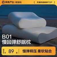 网易严选 记忆棉枕头护颈椎助睡眠单人男女学生宿舍颈椎枕专用枕芯
