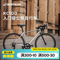迪卡侬 RC100 V2 Van Rysel升级版 公路自行车 8882002 银色 S 700C 7速