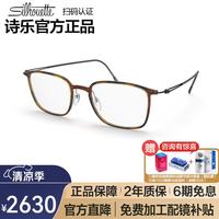 Silhouette 诗乐 Silhouette 2926 超轻钛架 光学眼镜框