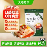 新良 豌豆淀粉500g家用自制凉粉凉皮