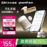 鱼跃 安耐糖5代动态血糖仪Anytime5HSE免扎手指家用14天持续监测4盒装