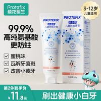 PROTEFIX 儿童牙膏3-6-12岁含氟防蛀宝宝牙膏牙刷小孩换牙期牙龈护理 氨基酸专效防蛀3-12岁