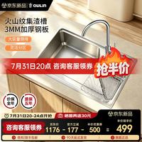 欧琳 304不锈钢侧排集渣 银色火山纹 72*45cm 水槽套装