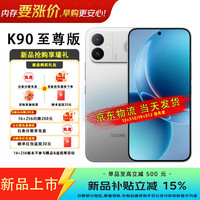 小米 MI）REDMI K90至尊版 小米手机 学生电竞游戏旗舰手机 太空银 16+256GB 官方标配