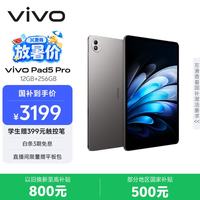 vivo Pad5 Pro 13.0英寸 OriginOS HD 平板电脑 标准版 (3096*2064、天玑9400、12GB、256GB、WiFi版、寒星灰)