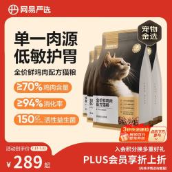 网易严选 鲜鸡肉全阶段猫咪干粮 1.8kg*4袋