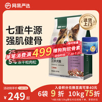 网易严选 全价三拼狗粮牛肉盛宴犬粮鲜肉狗粮大中小型网易严选 10kg*1袋