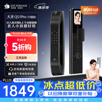 德施曼 Q5FPro 3D人脸识别 下摄版 幻夜黑 智能门锁