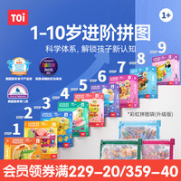 图益 儿童进阶拼图 3阶野生动物 3袋装