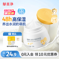 郁美净 儿童娇嫩倍护润肤霜儿童面霜夏季滋润保湿霜50g