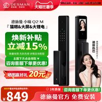移动端：德施曼 Q2M 可视猫眼大屏指纹密码智能门锁