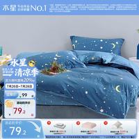 水星家纺 仰望星辰全棉印花被套 150cm*210cm