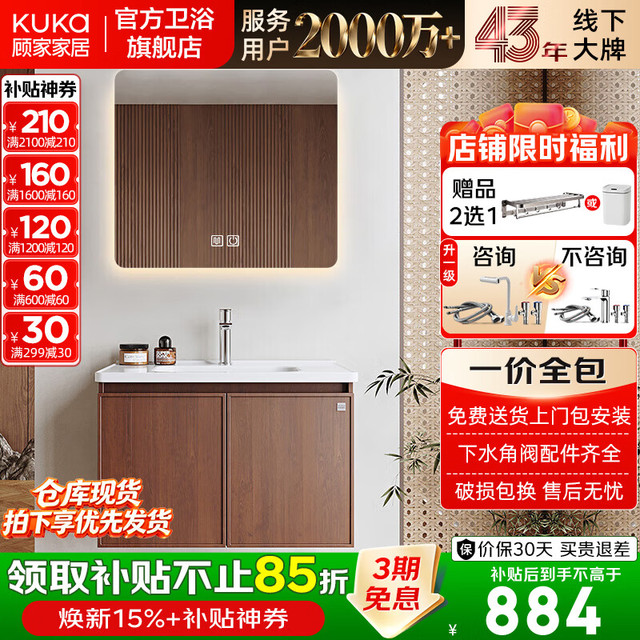 顾家家居 中古风浴室柜陶瓷一体盆洗手洗脸盆柜组合洗漱台卫浴柜G-06955 60cm|智能镜片|照明除雾